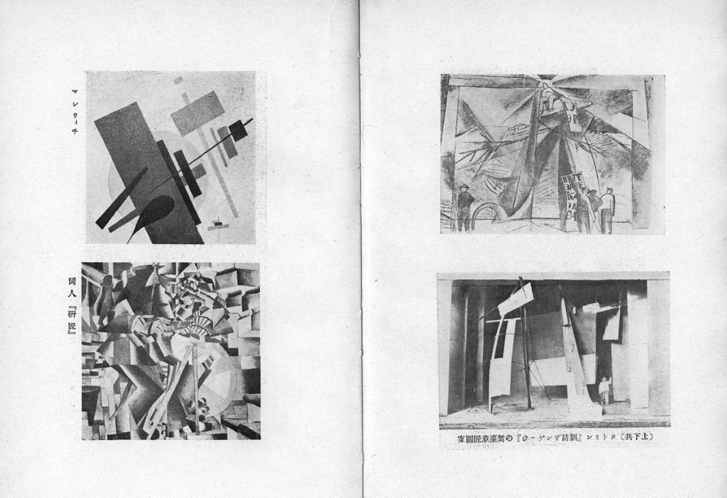 Pages from Nobori Shomu, Shin Roshiya bijutsu taikan (General Survey of New Russian Art) (Tokyo, Shinchōsha, 1925) von Unknown author